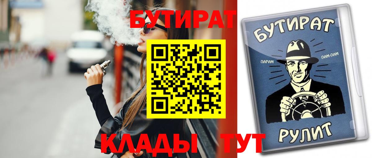 БУТИРАТ Butirat  Вход с VPN  Курчалой 