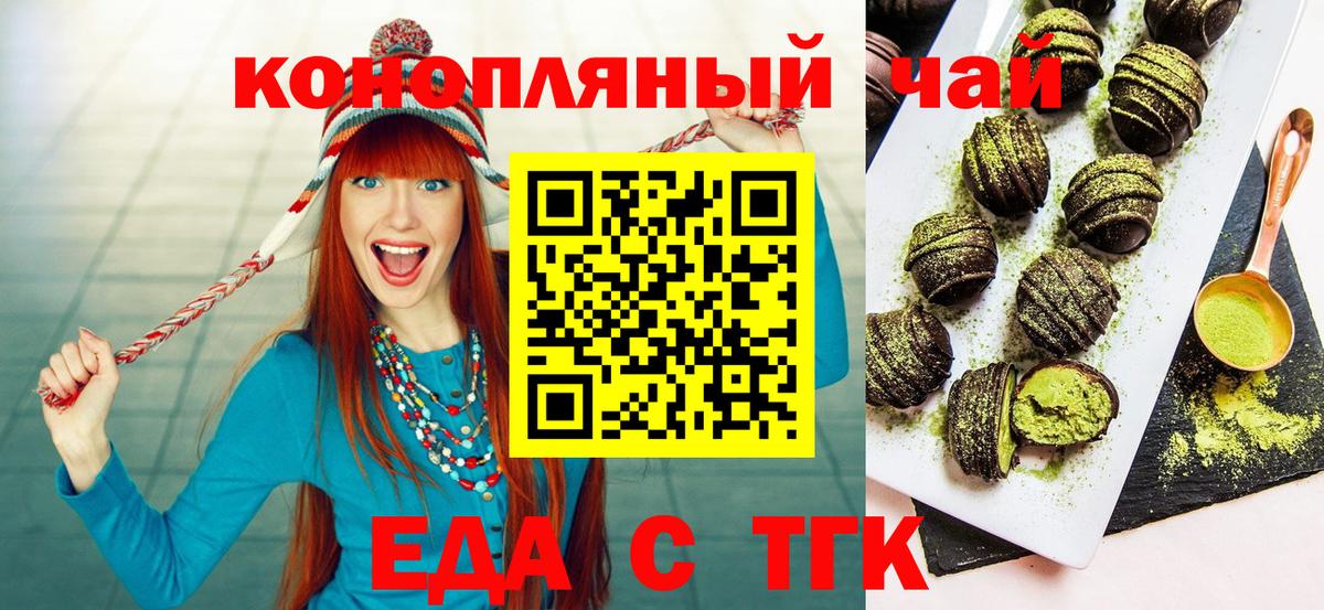 Еда ТГК конопля Курчалой