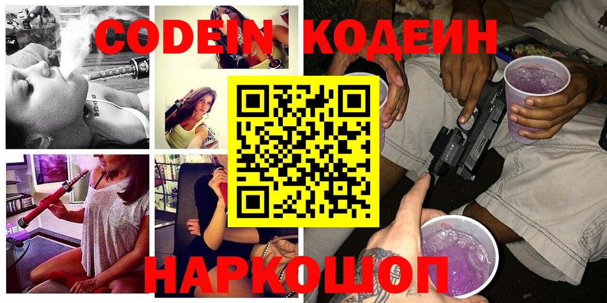 Курчалой  Кодеин напиток Lean (лин)  Вход с VPN 