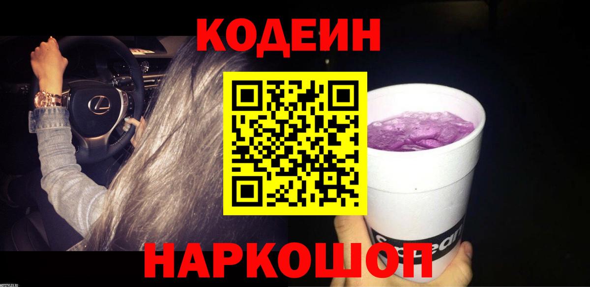 Кодеиновый сироп Lean Purple Drank Курчалой