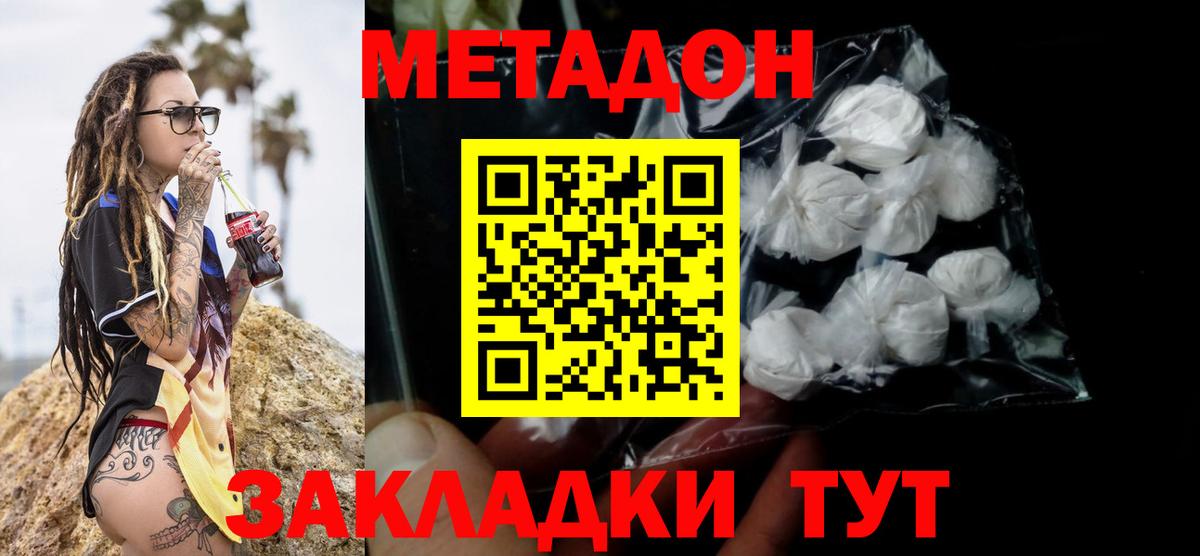 Метадон кристалл Курчалой