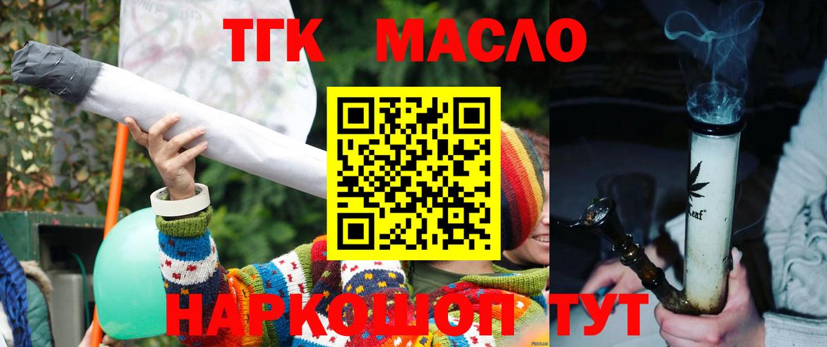 Дистиллят ТГК вейп  Дистиллят ТГК гашишное масло  Вход с VPN  Курчалой 